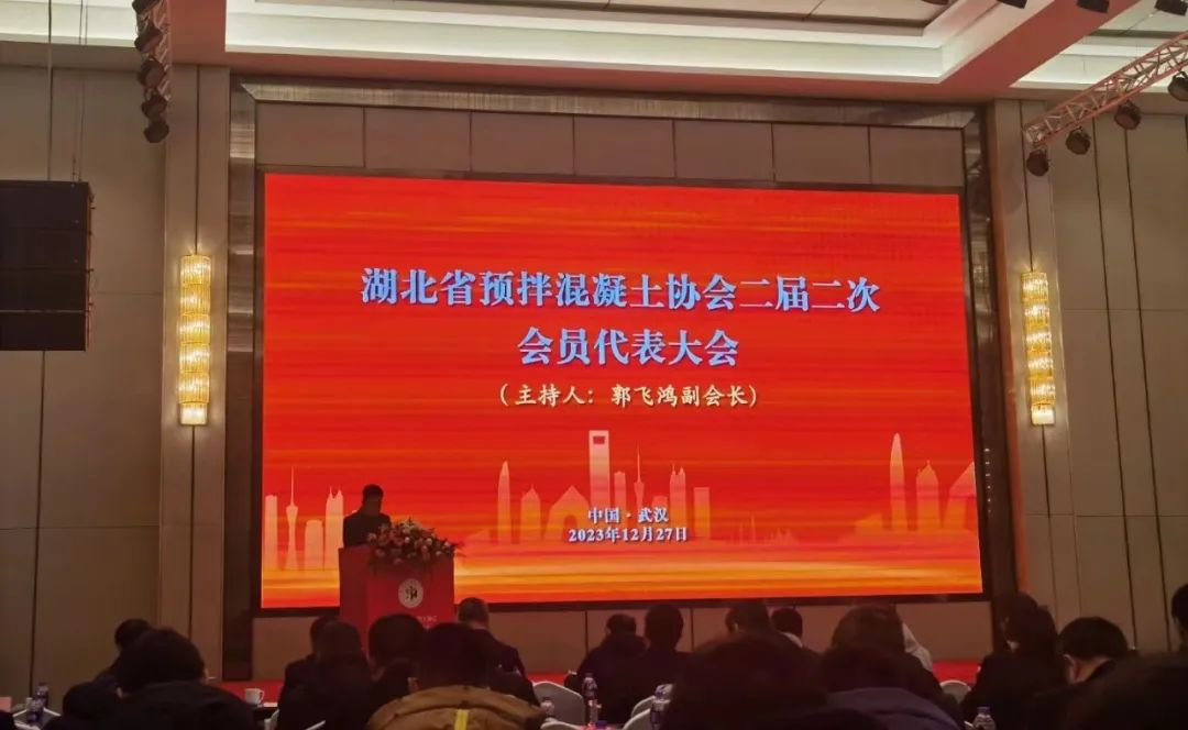 2023全國混凝土(砂漿)綠色低碳發(fā)展大會順利召開，赫達(dá)集團帶來精彩分享