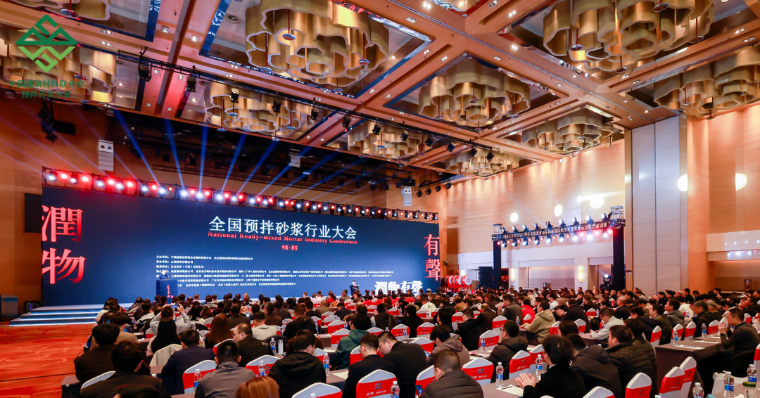 2024年度全國預(yù)拌砂漿行業(yè)大會在西安隆重召開，赫達(dá)集團(tuán)再獲榮譽(yù)！
